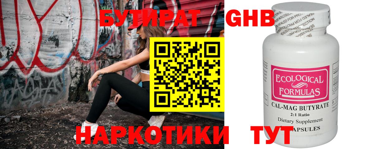 БУТИРАТ BDO 33% Нижний Новгород