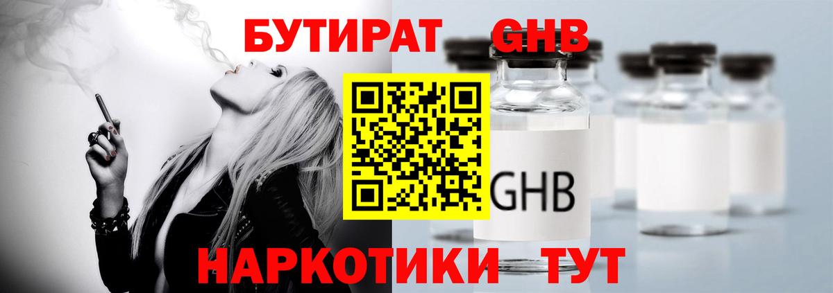 Бутират BDO  БУТИРАТ  Нижний Новгород  Вход с VPN 