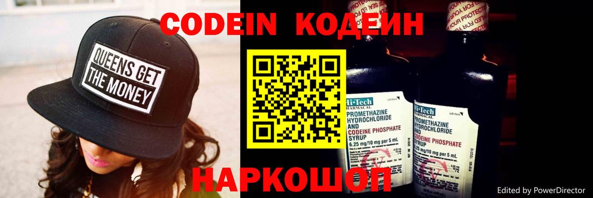 Кодеиновый сироп Lean Purple Drank  Кодеин Purple Drank  Вход с VPN  Нижний Новгород 