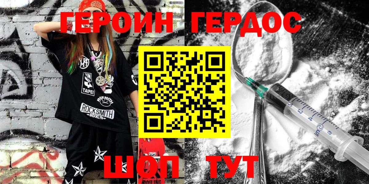 ГЕРОИН афганец Нижний Новгород
