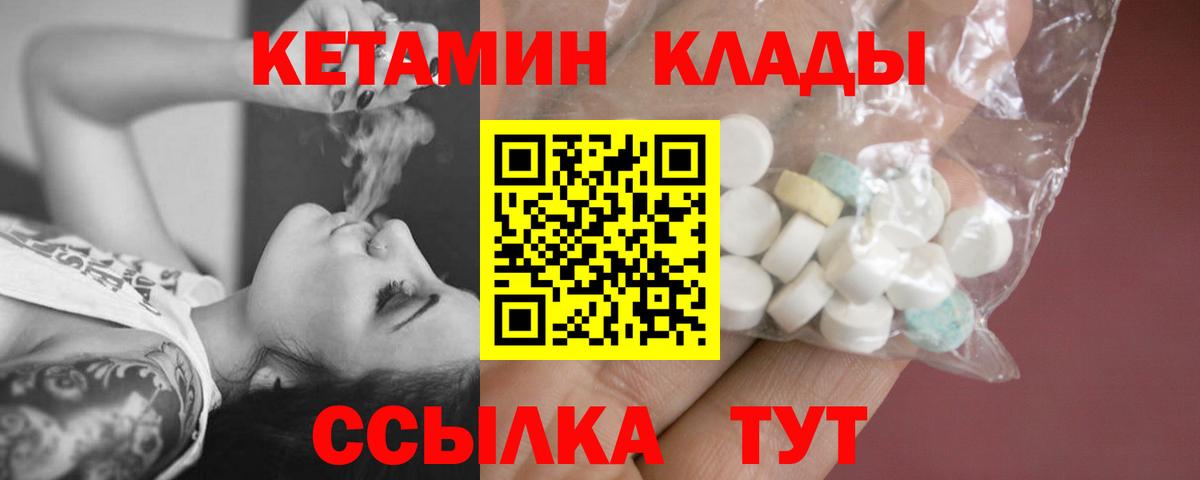 КЕТАМИН VHQ Нижний Новгород